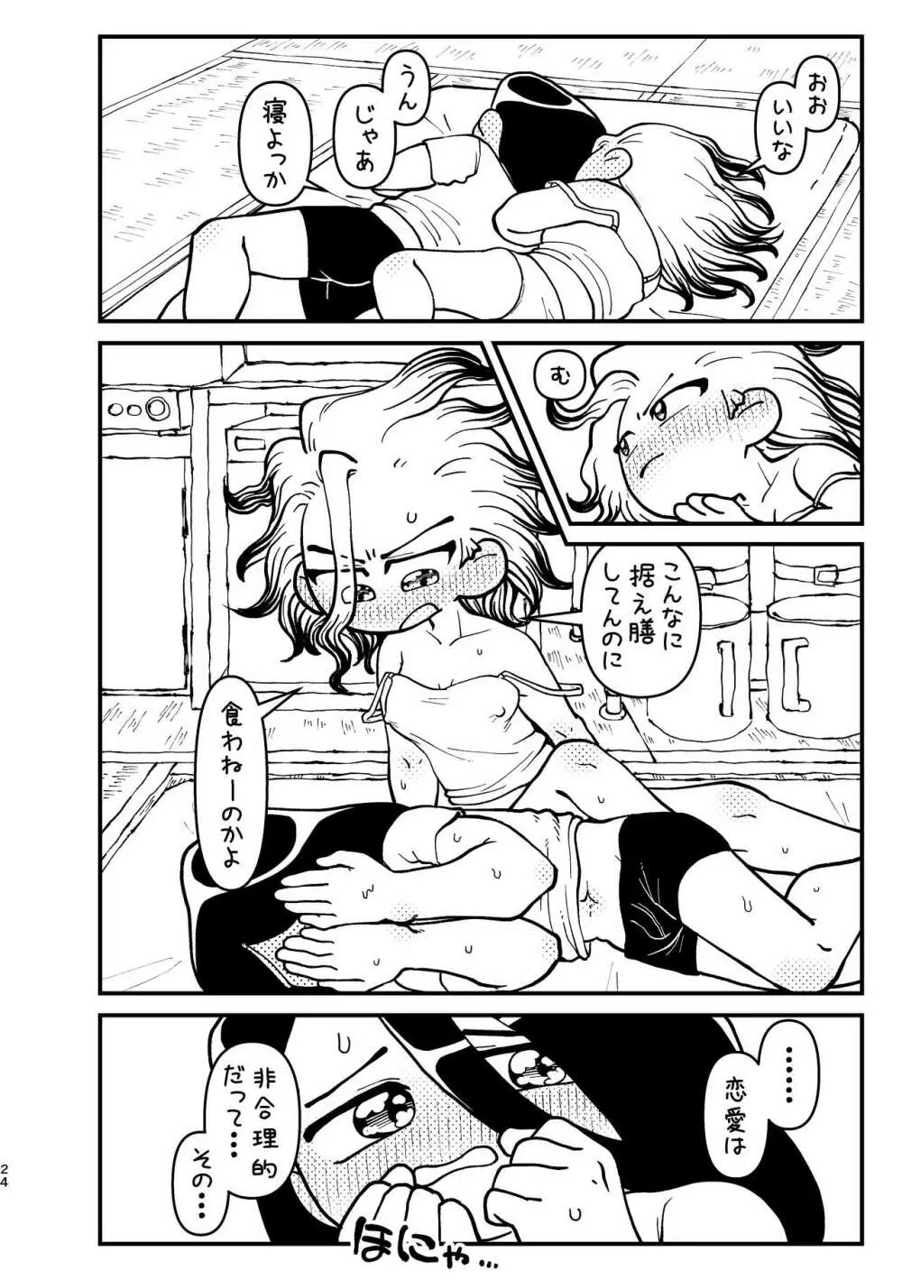 今日は二人で - page24