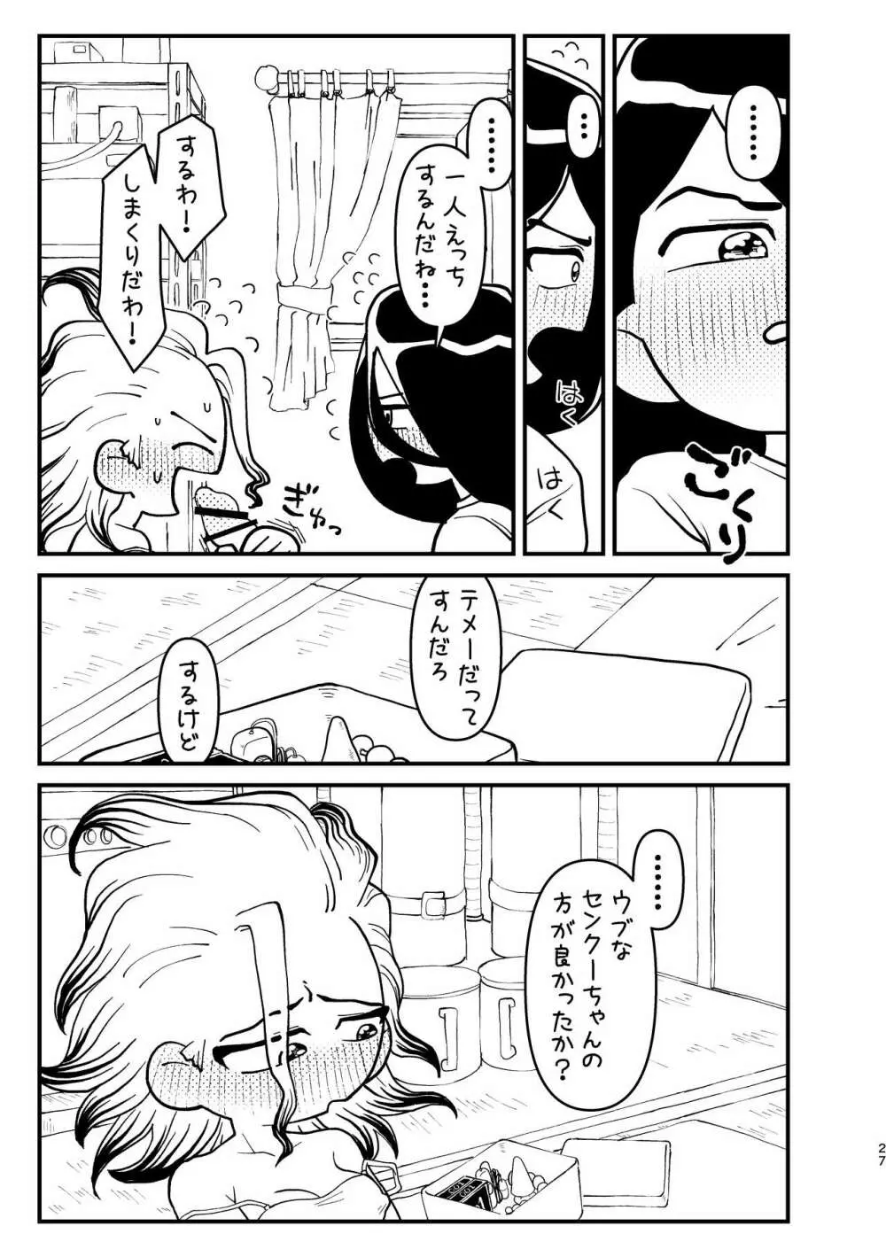 今日は二人で - page27