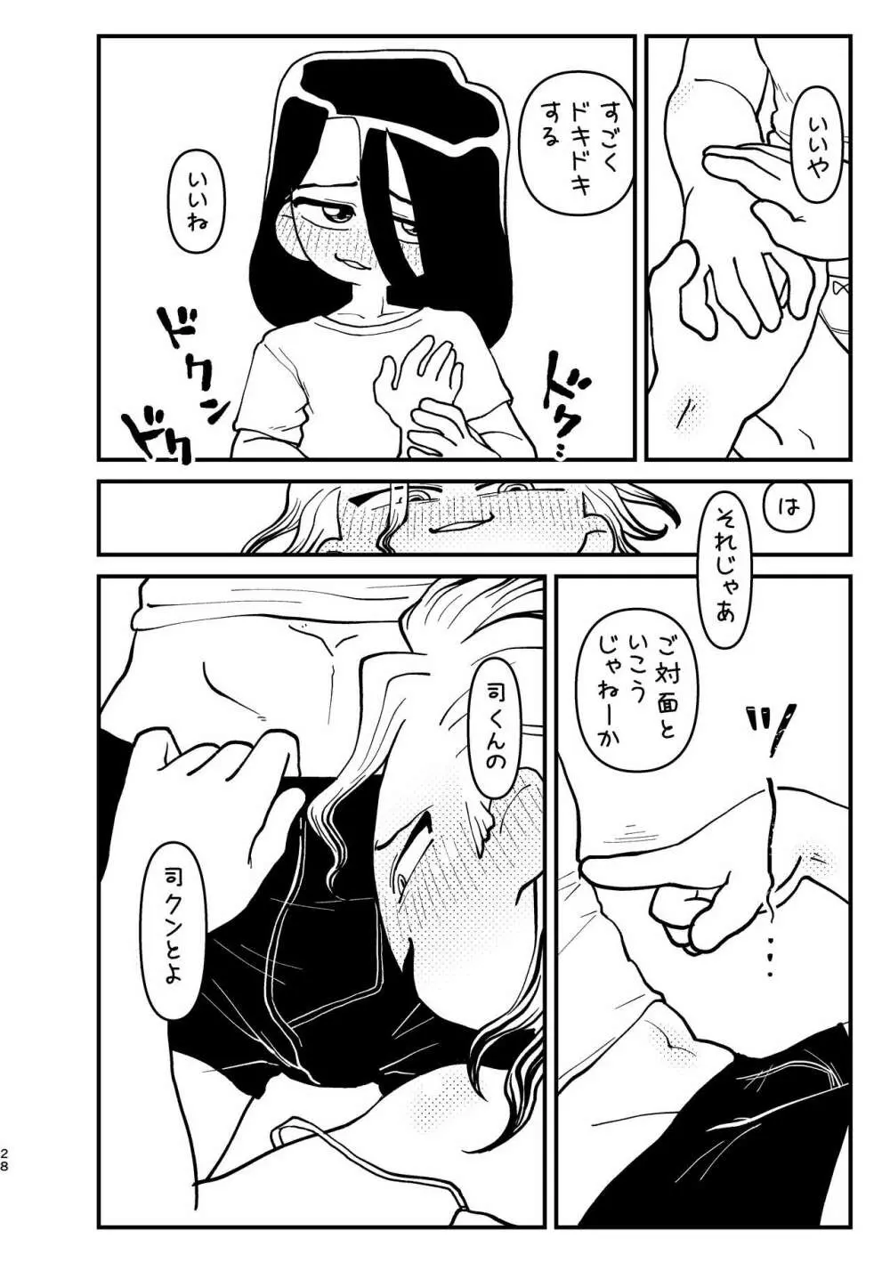 今日は二人で - page28