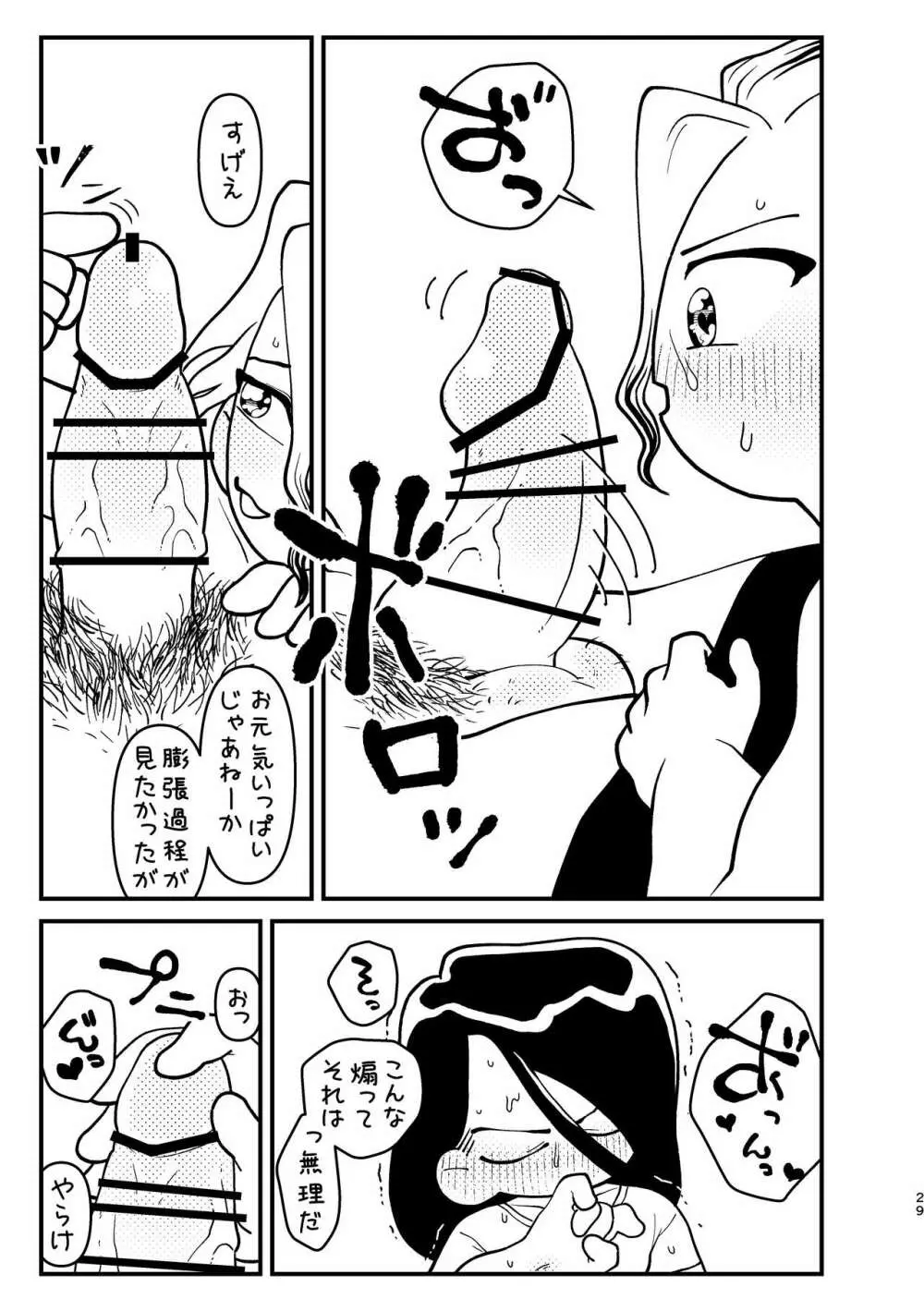 今日は二人で - page29