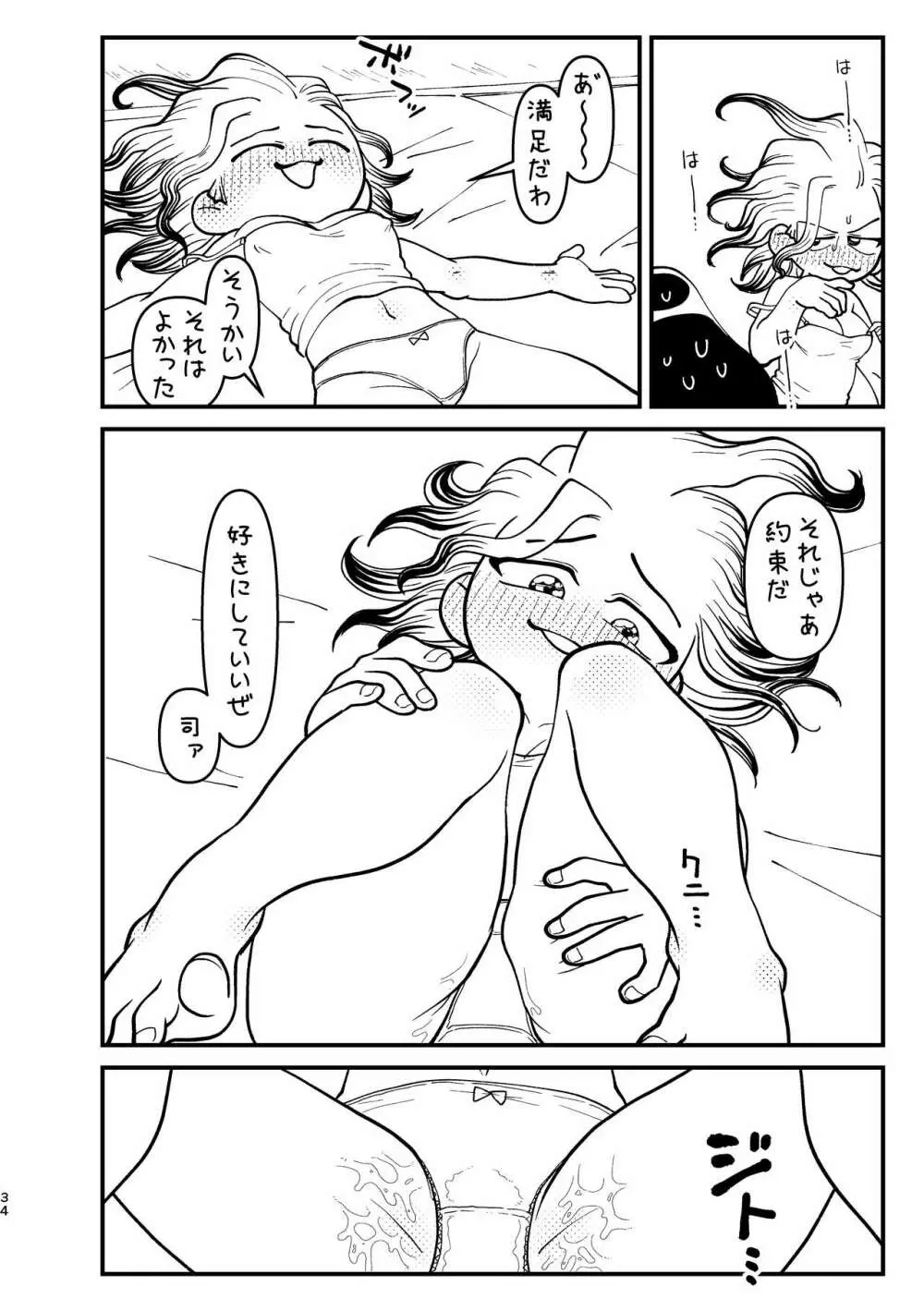 今日は二人で - page34