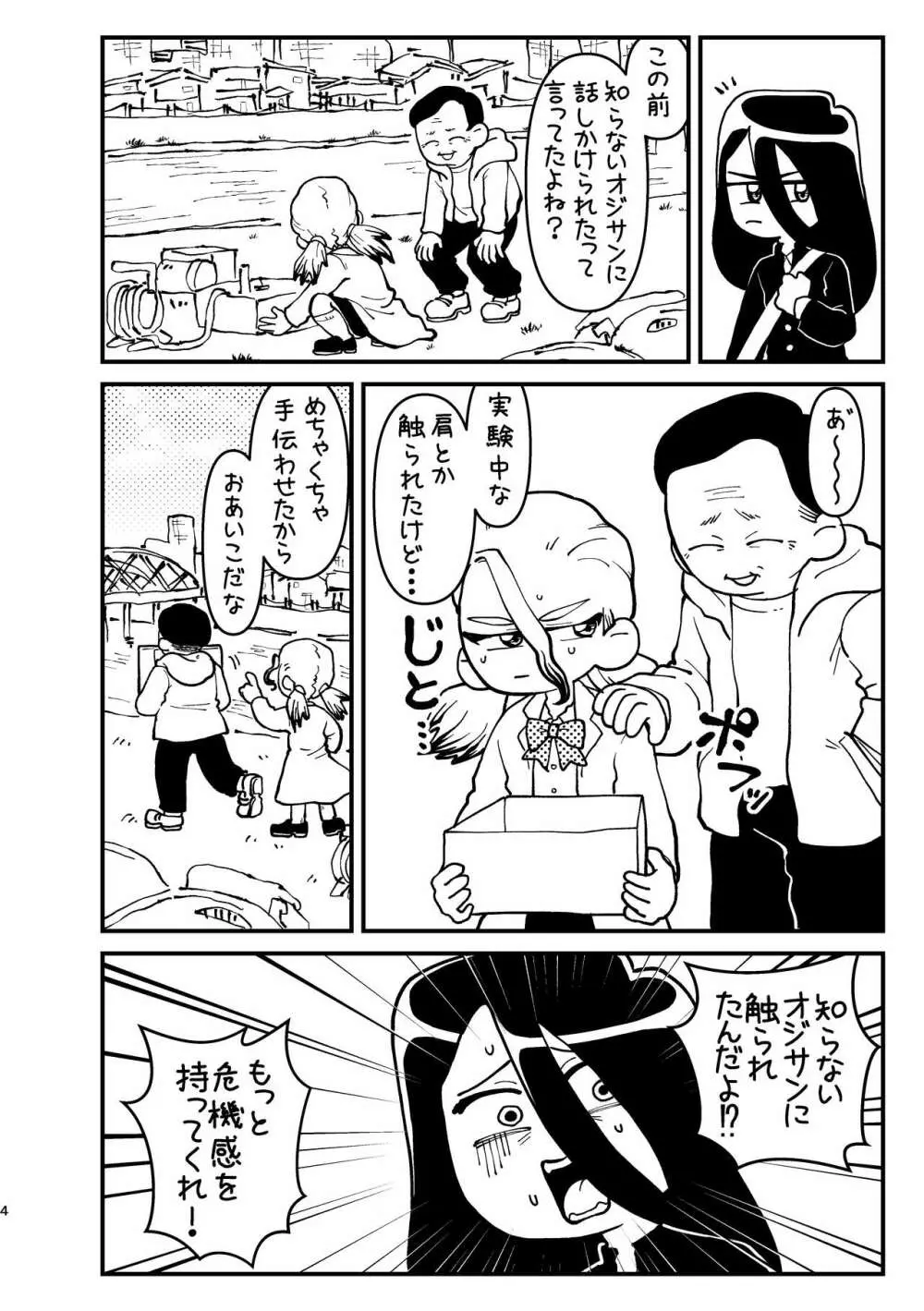 今日は二人で - page4