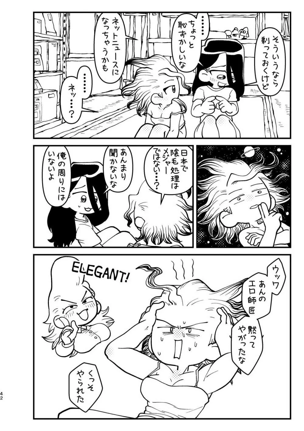 今日は二人で - page42