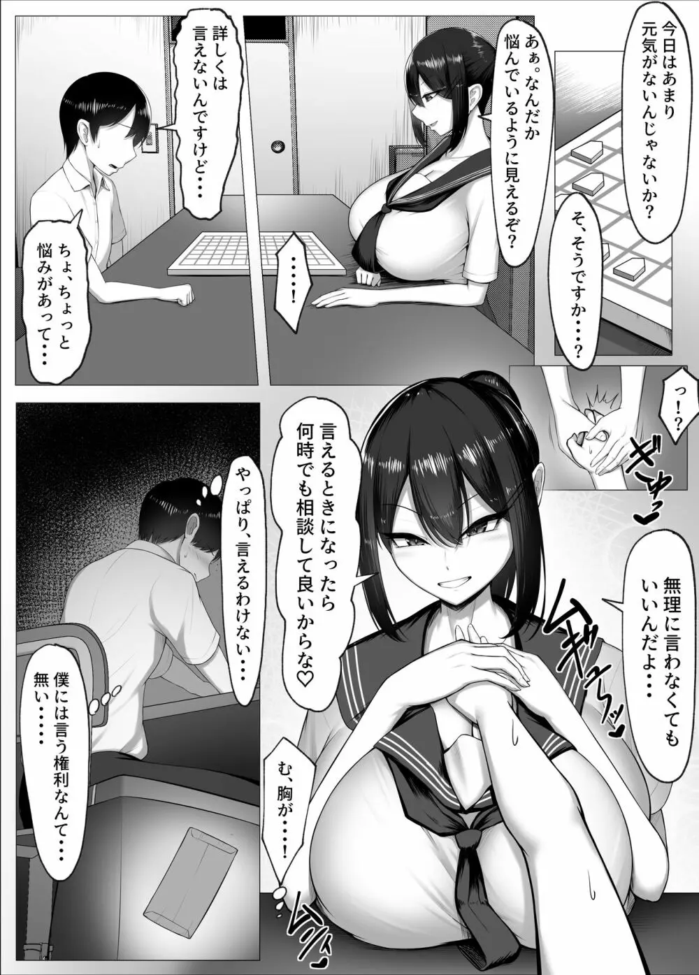 僕の憧れは彼のセフレ。 - page10