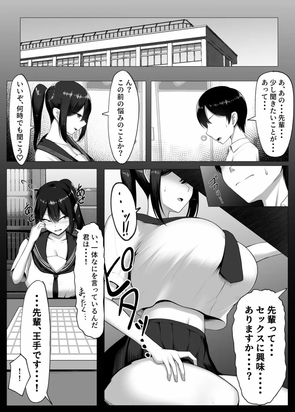 僕の憧れは彼のセフレ。 - page14