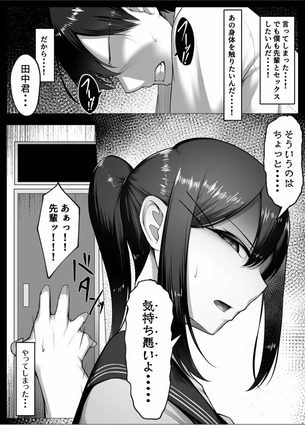 僕の憧れは彼のセフレ。 - page16