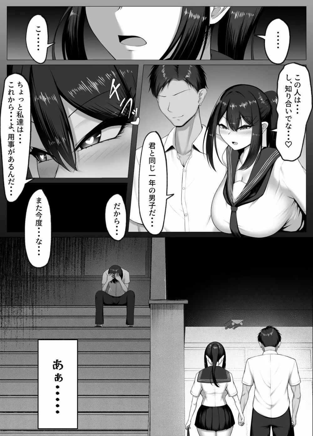 僕の憧れは彼のセフレ。 - page19