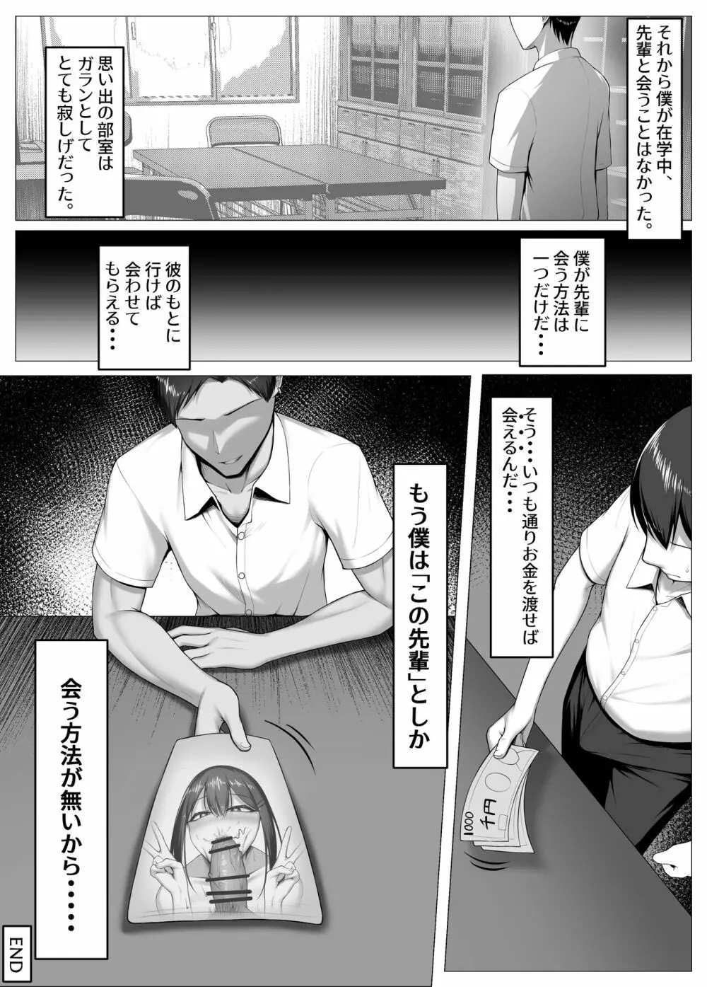 僕の憧れは彼のセフレ。 - page35