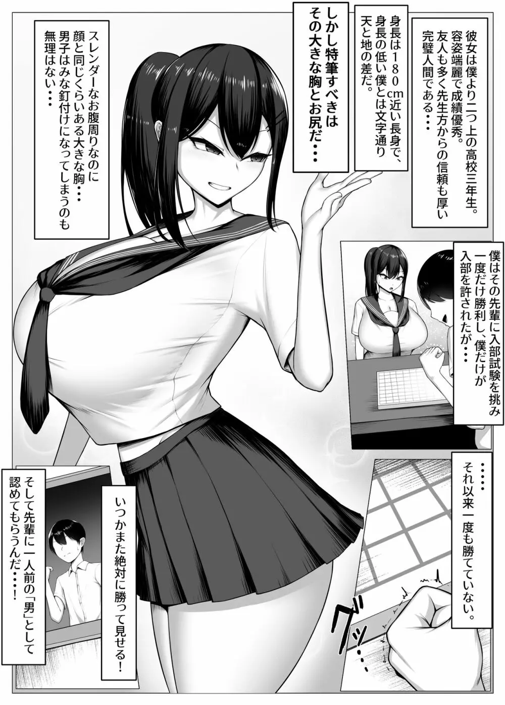 僕の憧れは彼のセフレ。 - page4