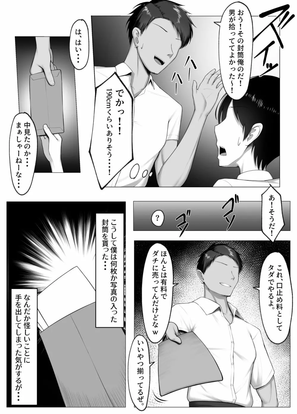 僕の憧れは彼のセフレ。 - page6