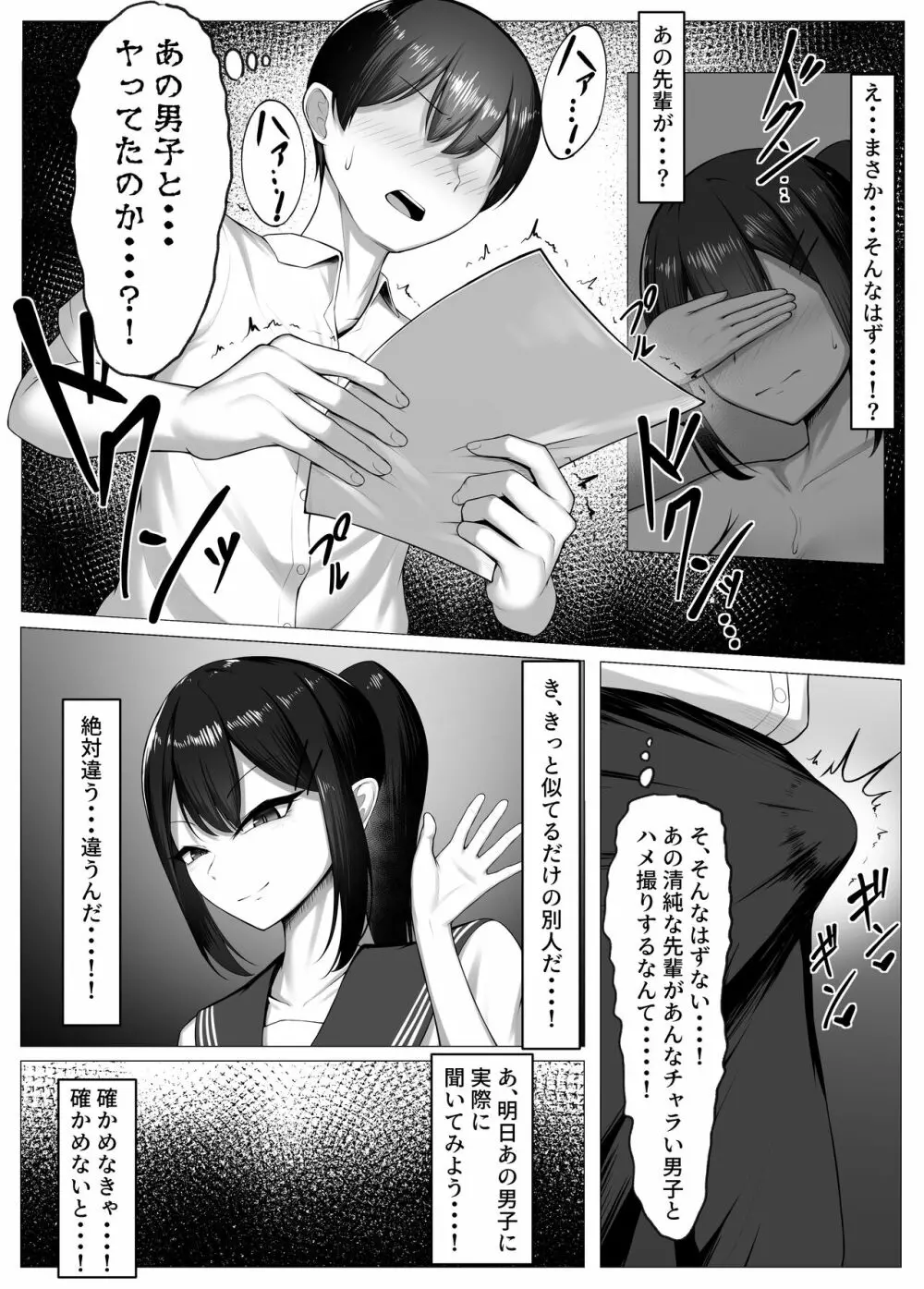 僕の憧れは彼のセフレ。 - page8