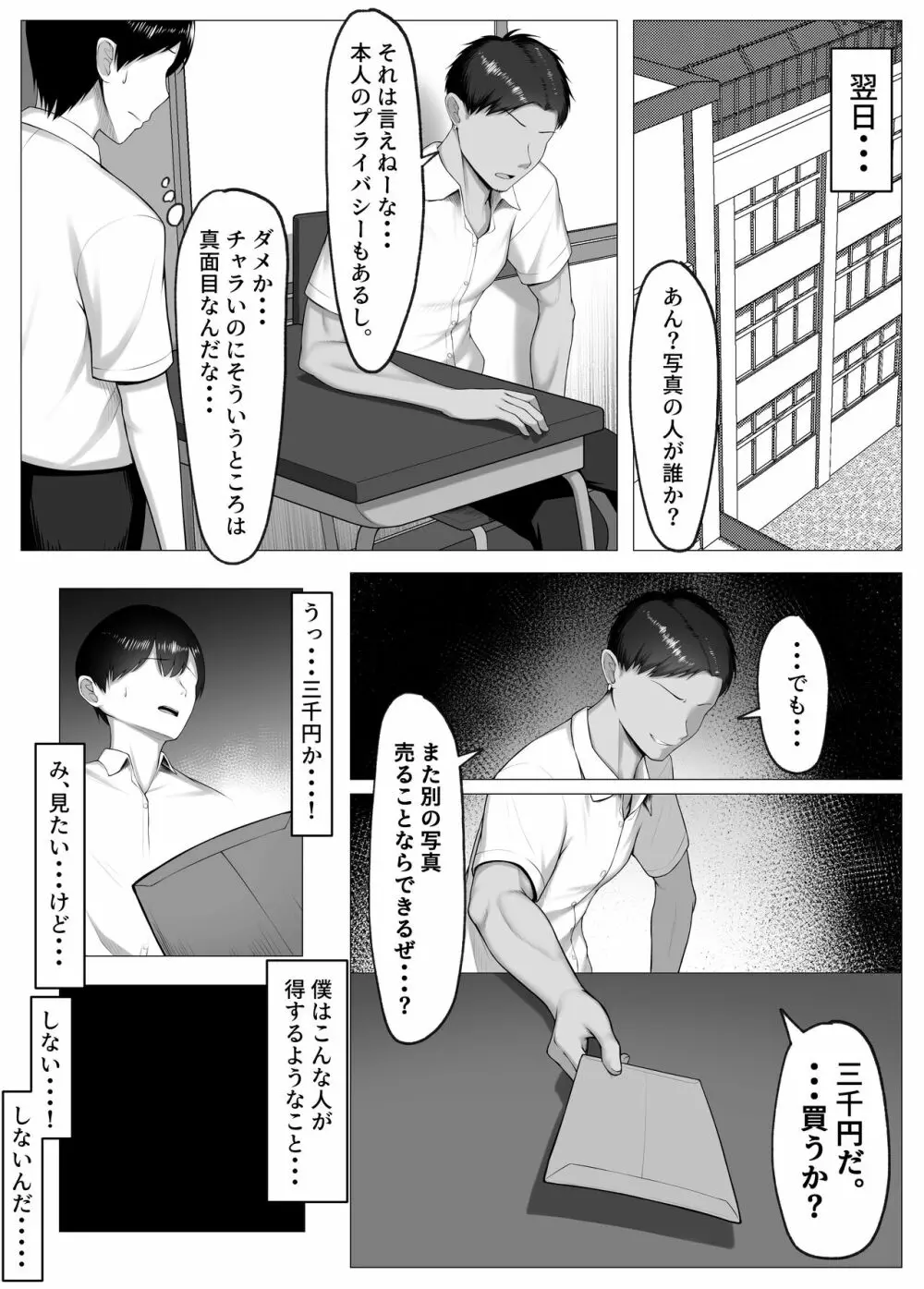 僕の憧れは彼のセフレ。 - page9