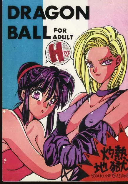 Dragonball for adult - page1