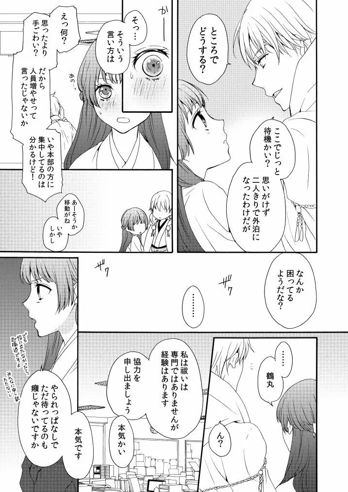 うつつのゆめ こいうつつ - page18