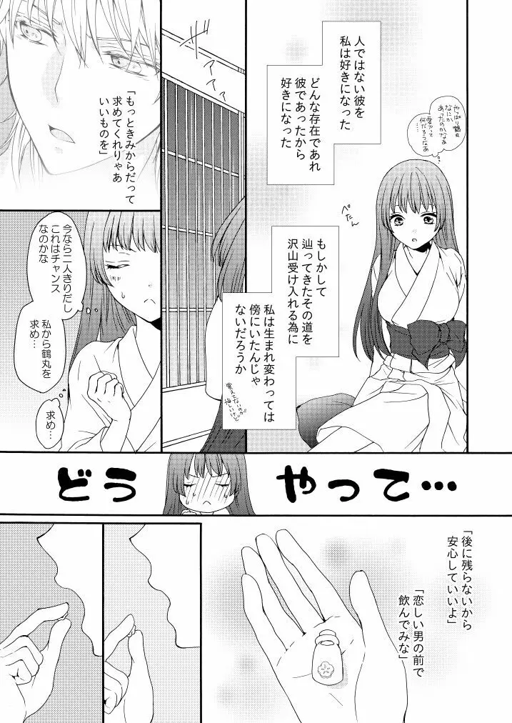 うつつのゆめ こいうつつ - page24