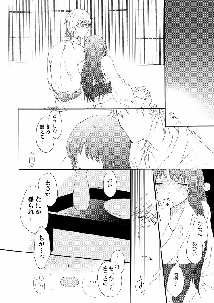 うつつのゆめ こいうつつ - page29