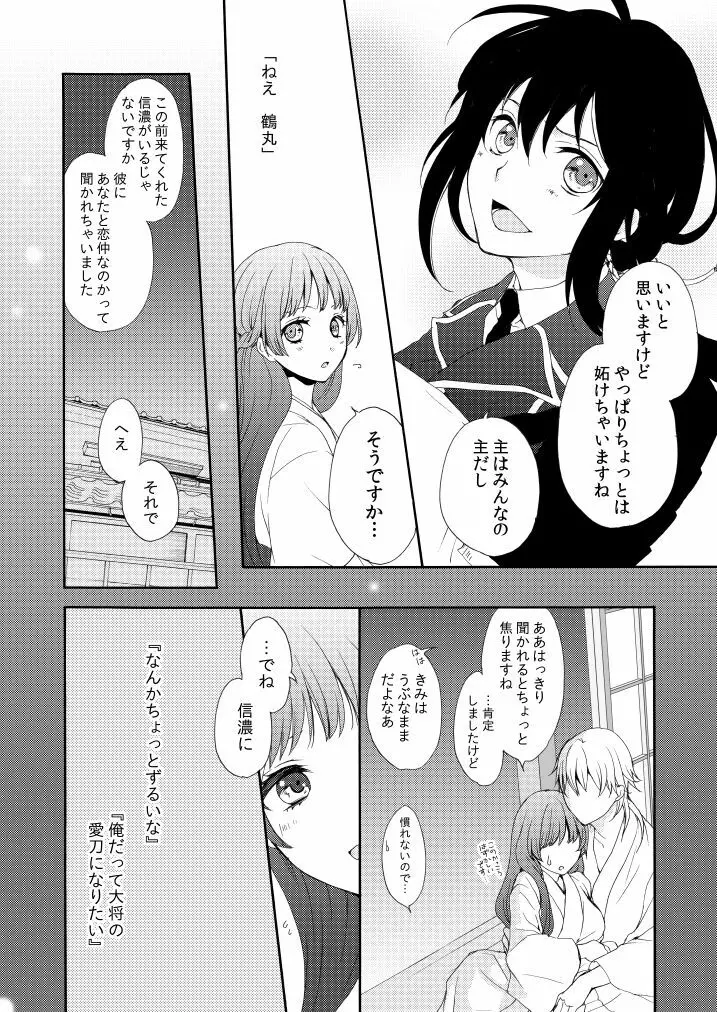 うつつのゆめ こいうつつ - page5