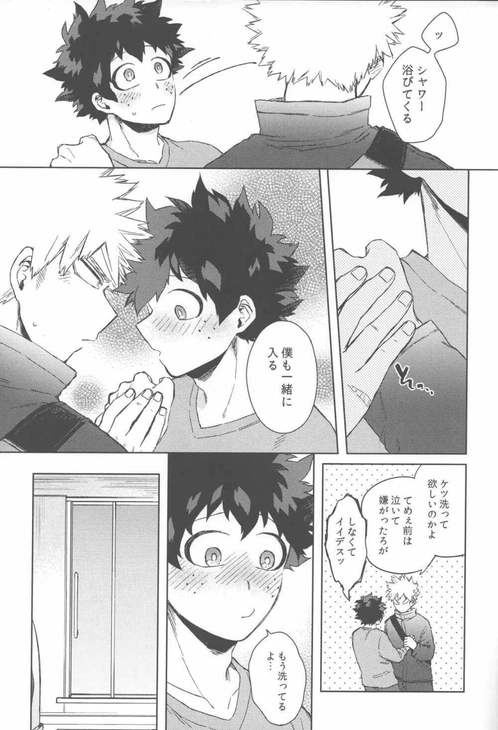 オレの!!!!!! - page14