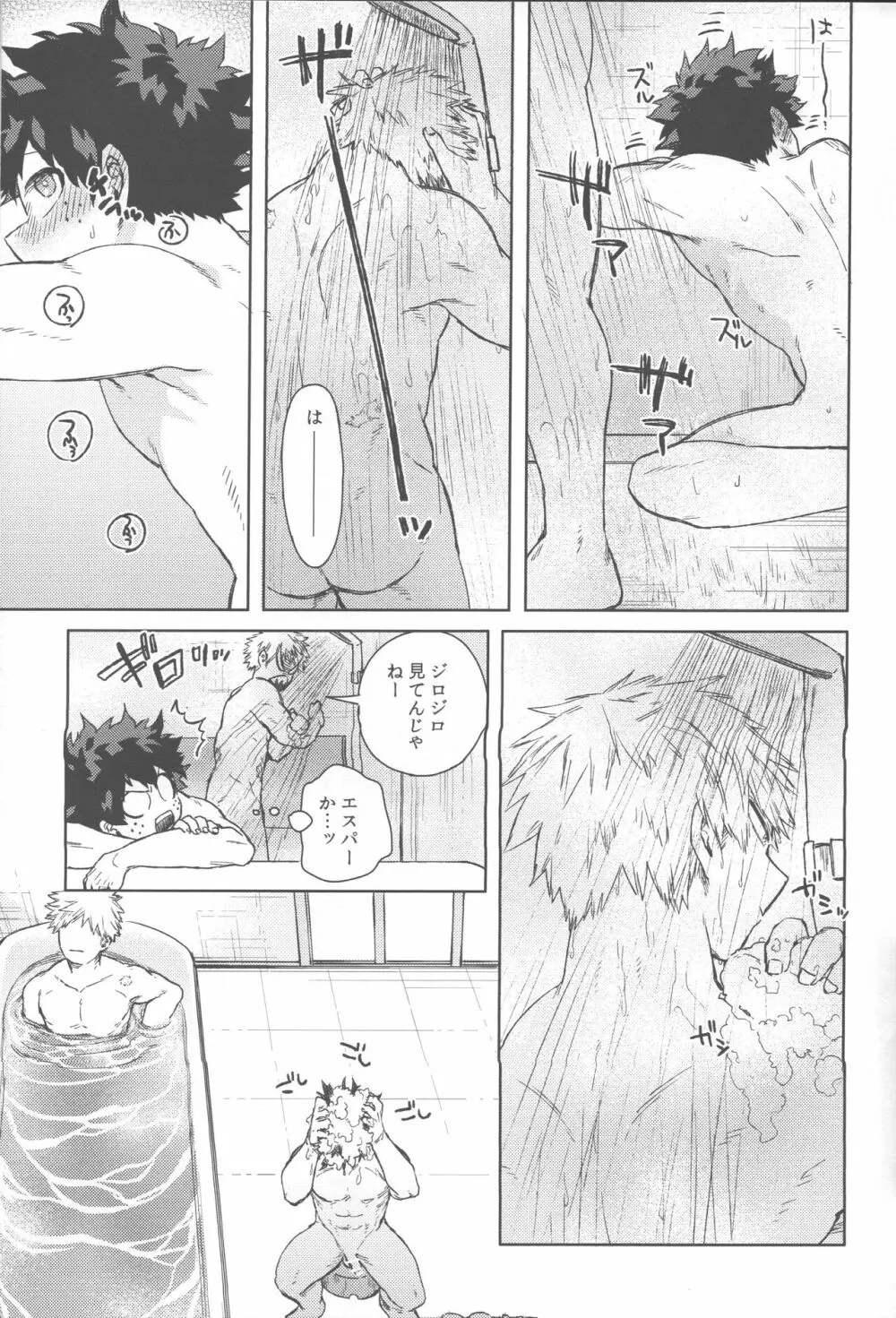 オレの!!!!!! - page20