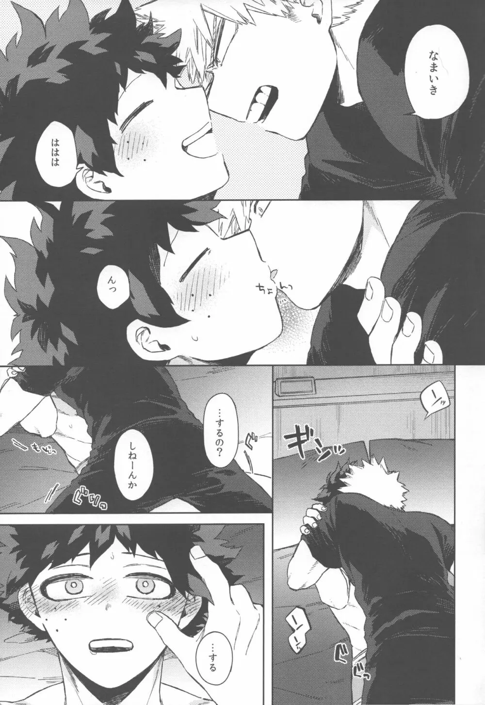 オレの!!!!!! - page4