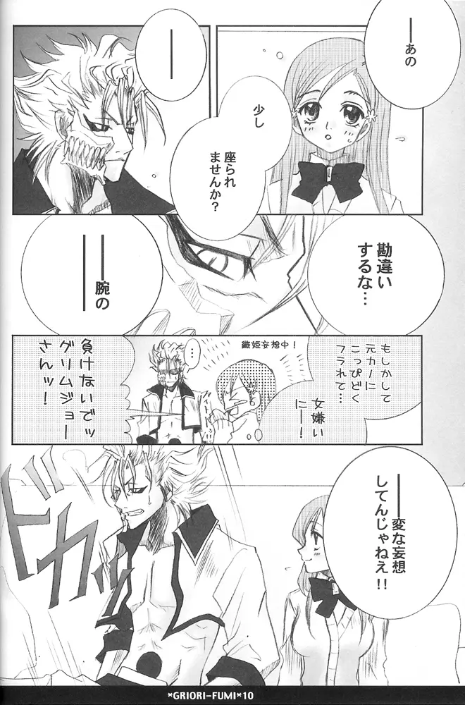 グリオリフウミ - page4