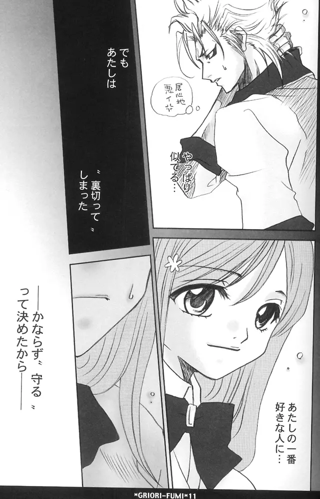 グリオリフウミ - page5