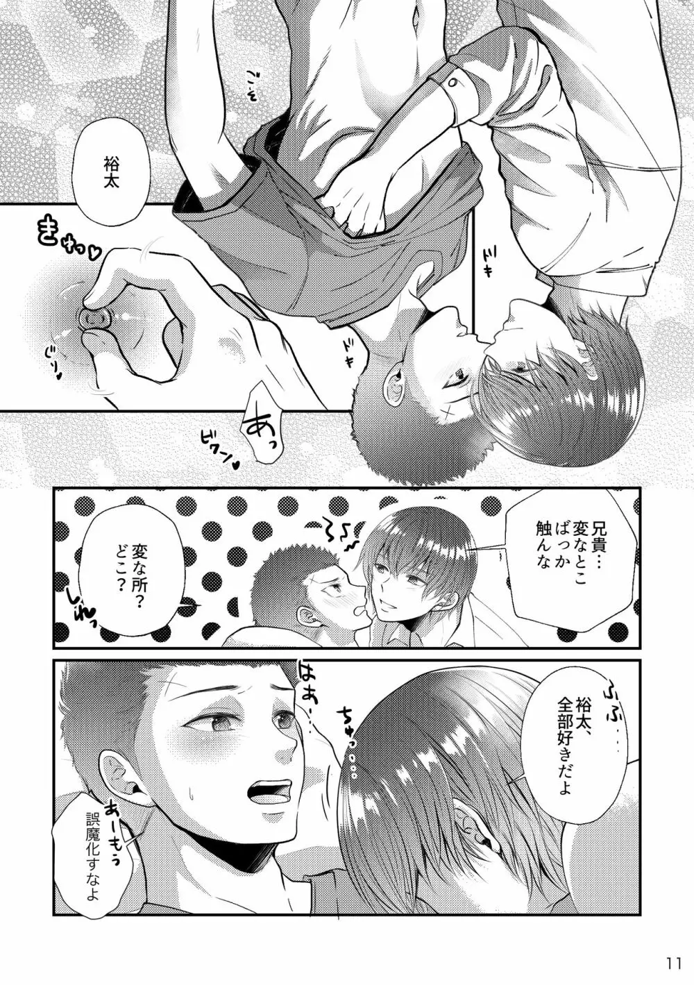 それを愛と呼ぶには重すぎる - page11