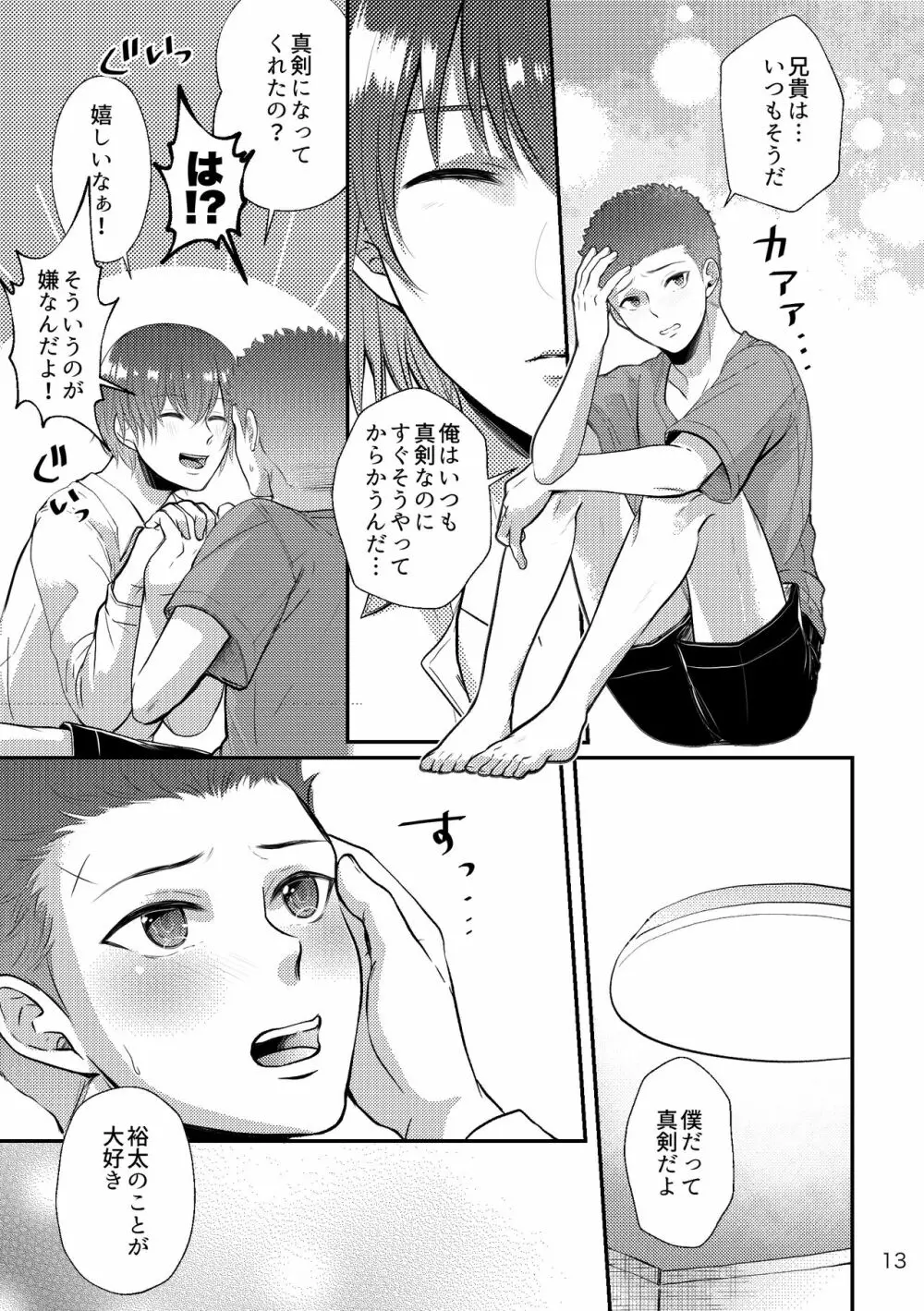 それを愛と呼ぶには重すぎる - page13