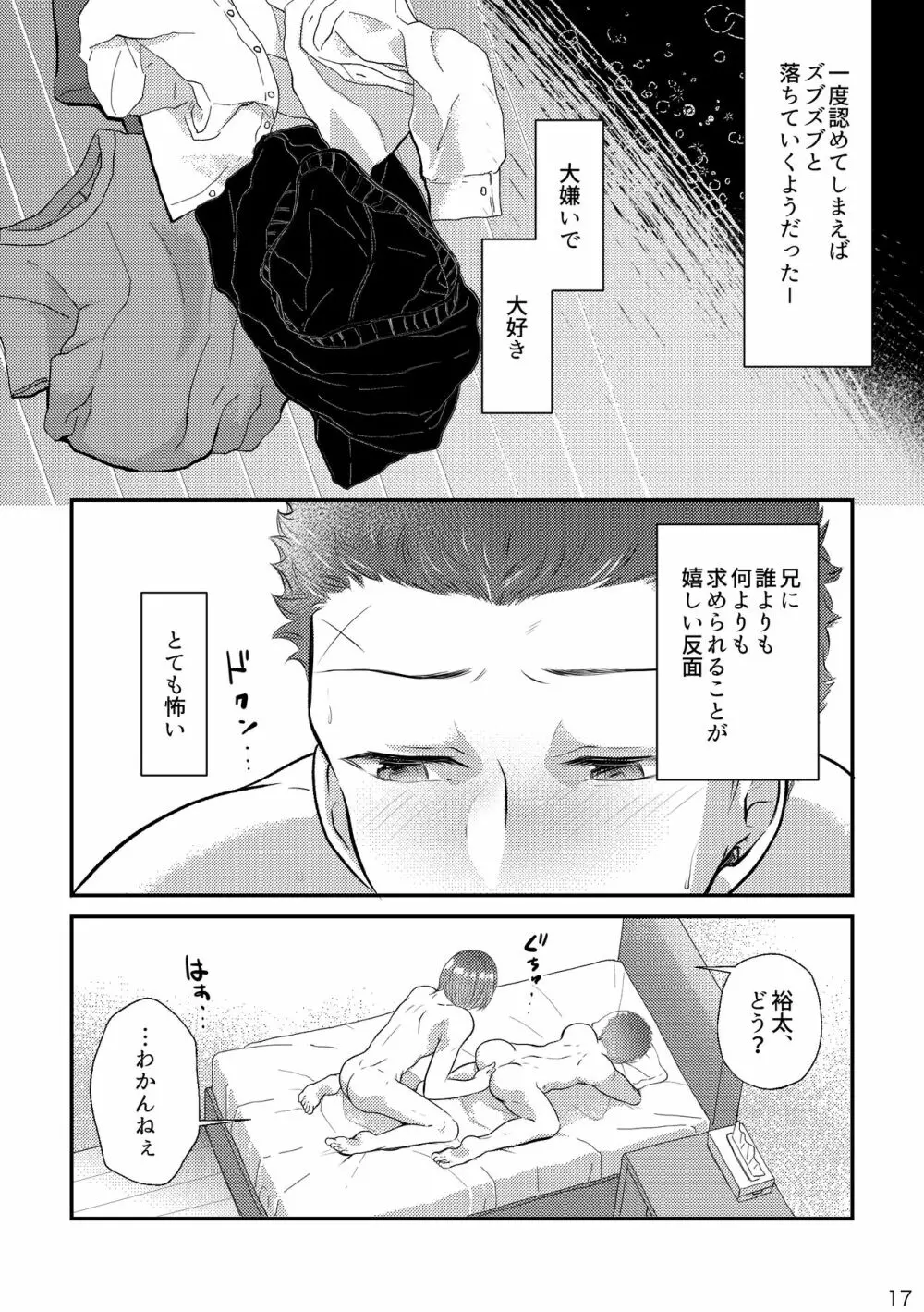 それを愛と呼ぶには重すぎる - page17