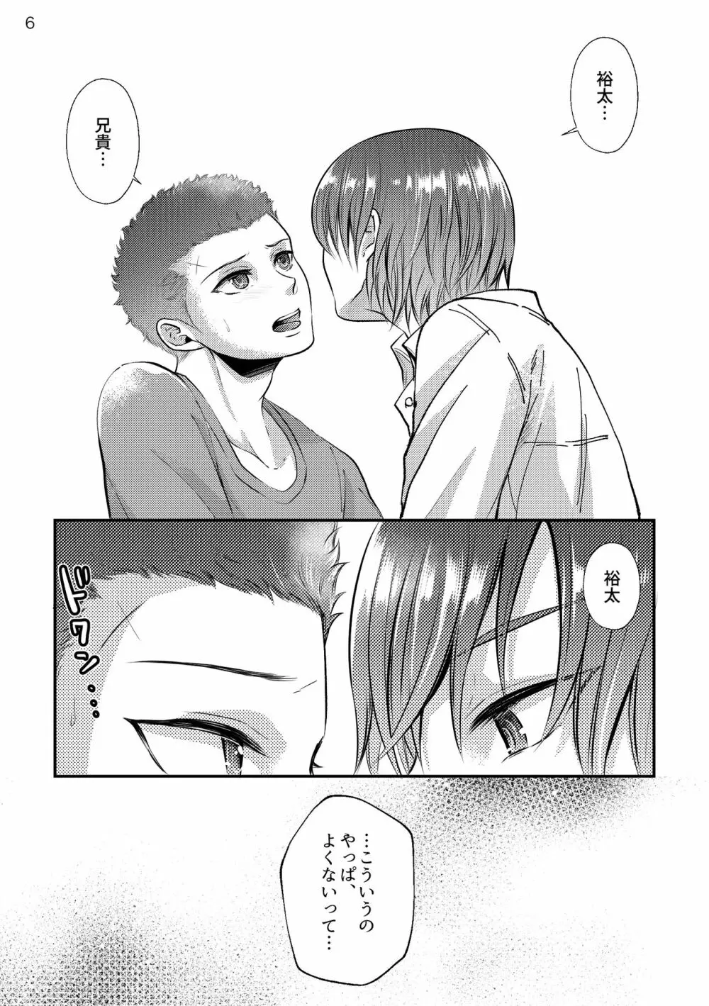 それを愛と呼ぶには重すぎる - page6