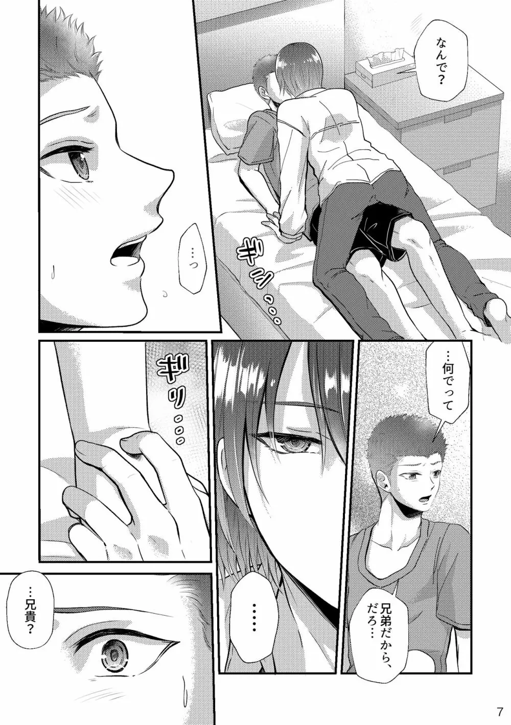 それを愛と呼ぶには重すぎる - page7