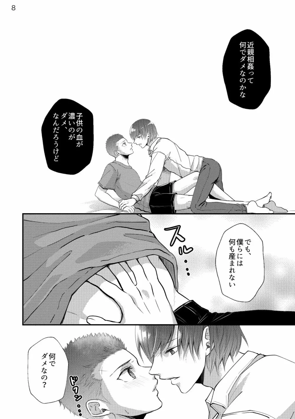 それを愛と呼ぶには重すぎる - page8