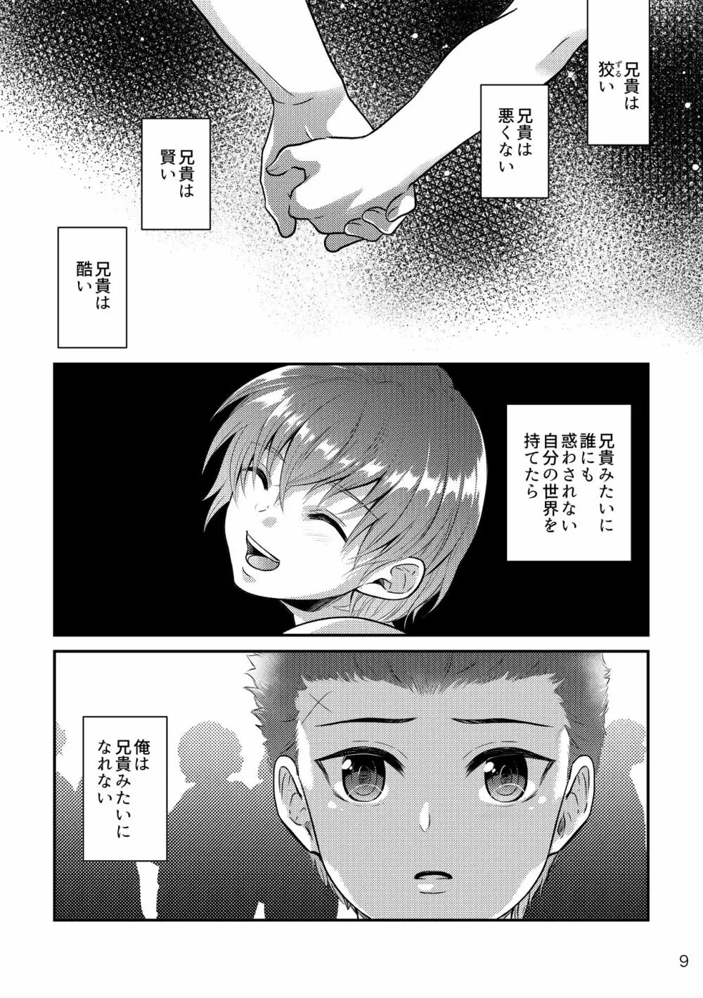 それを愛と呼ぶには重すぎる - page9