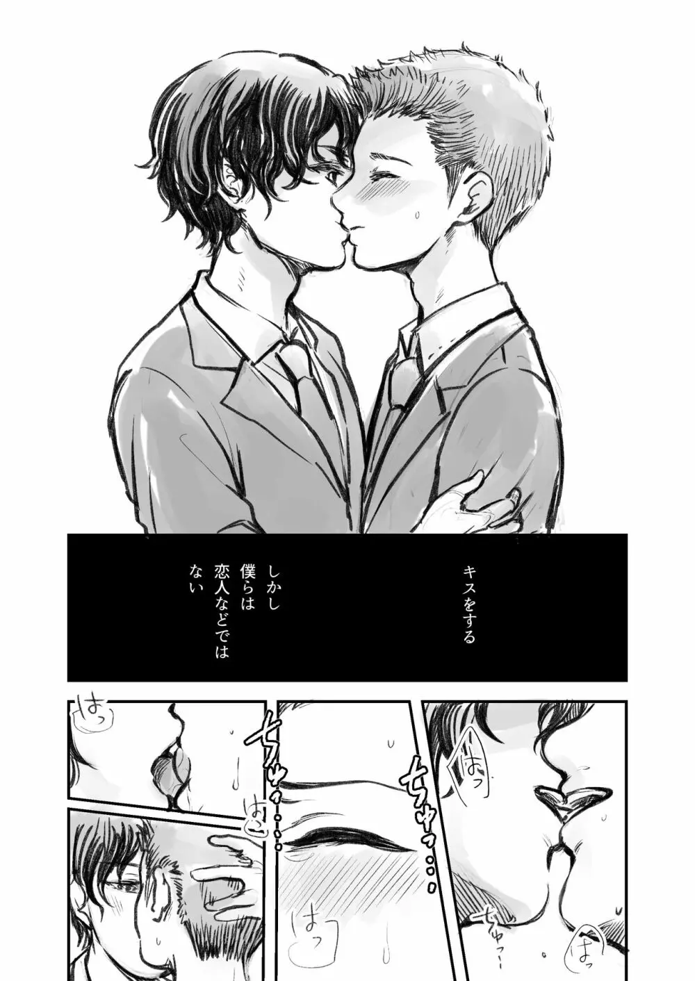 純白の証明 - page4