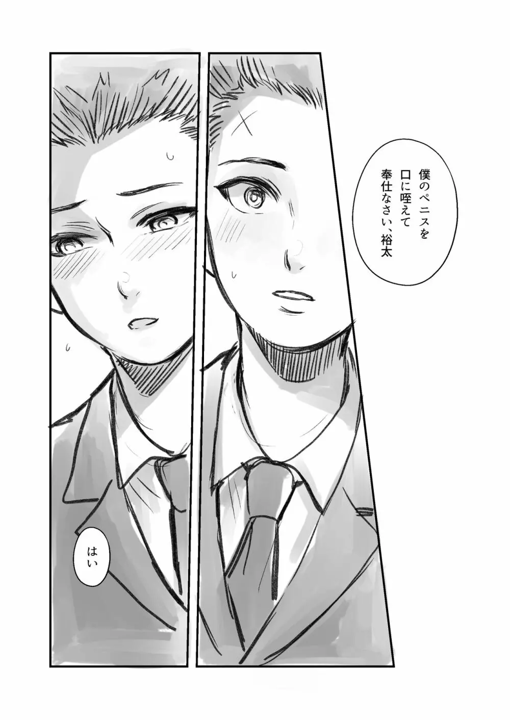 純白の証明 - page6