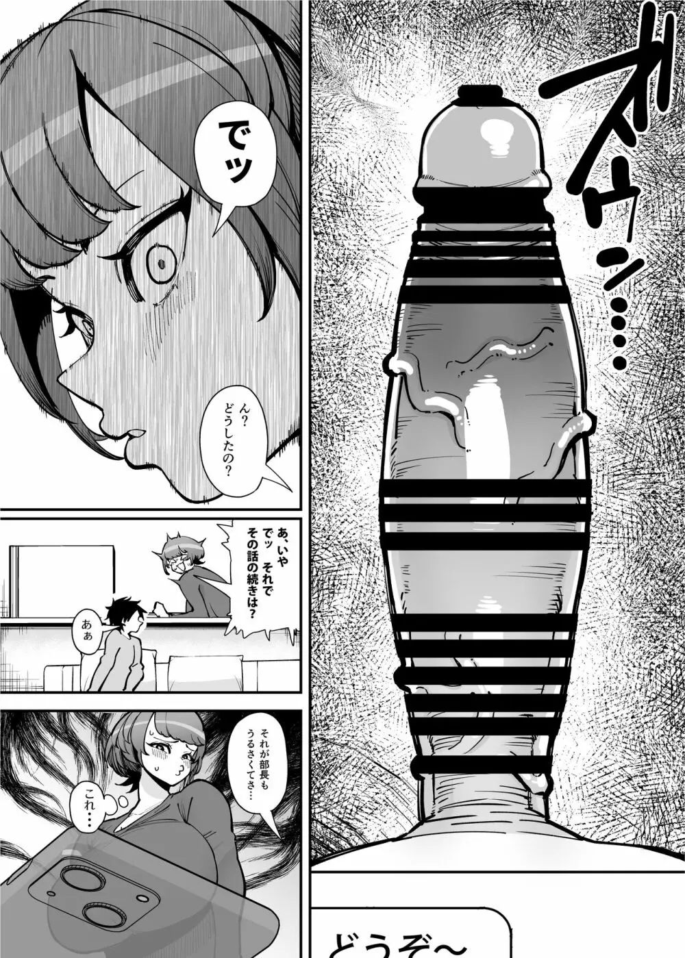 でっかいちんちんに負ける鬼強性欲おばさん - page10