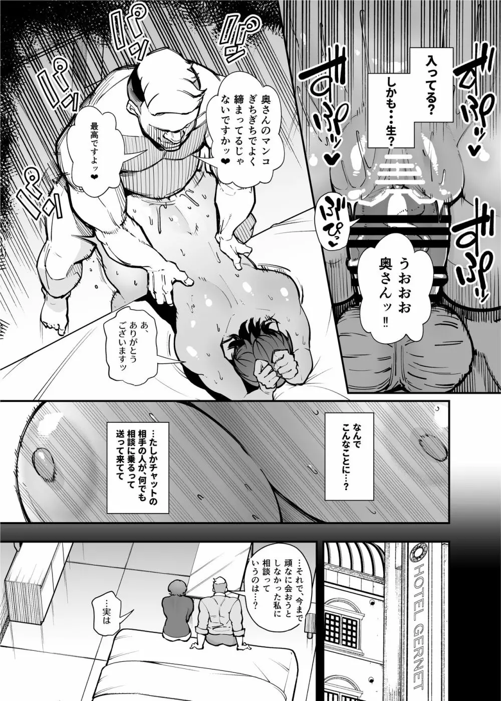 でっかいちんちんに負ける鬼強性欲おばさん - page14