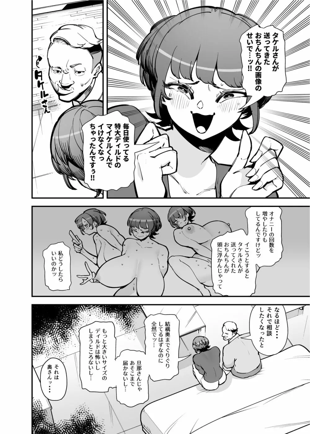 でっかいちんちんに負ける鬼強性欲おばさん - page15