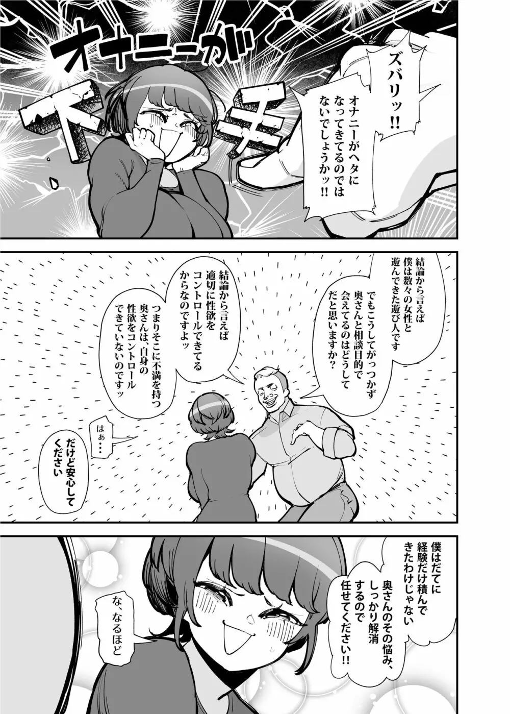 でっかいちんちんに負ける鬼強性欲おばさん - page16