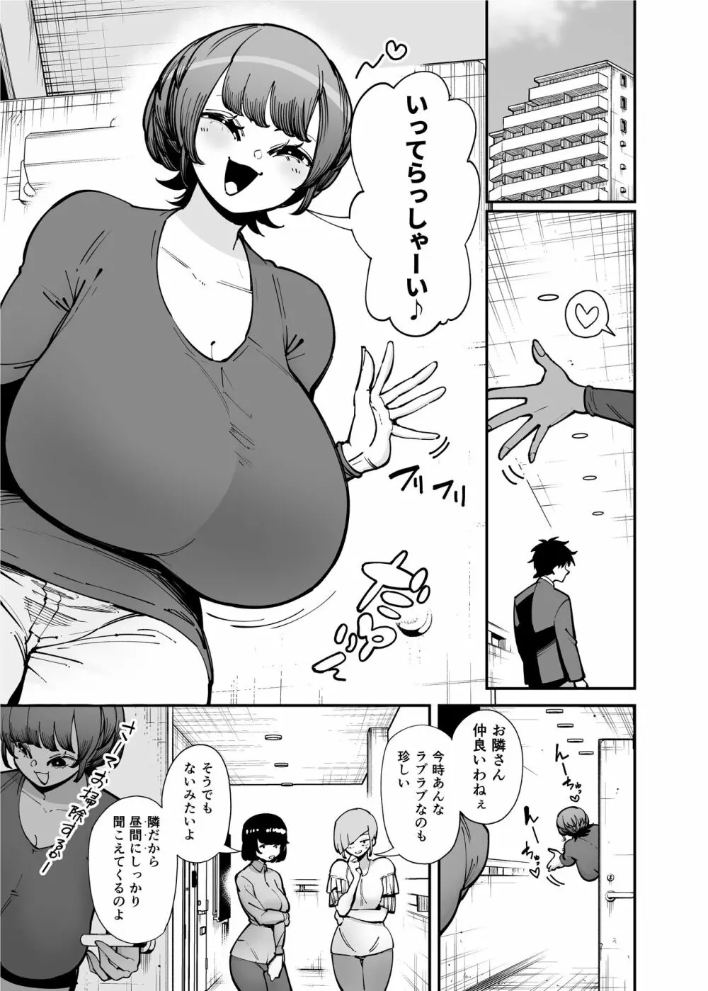 でっかいちんちんに負ける鬼強性欲おばさん - page2