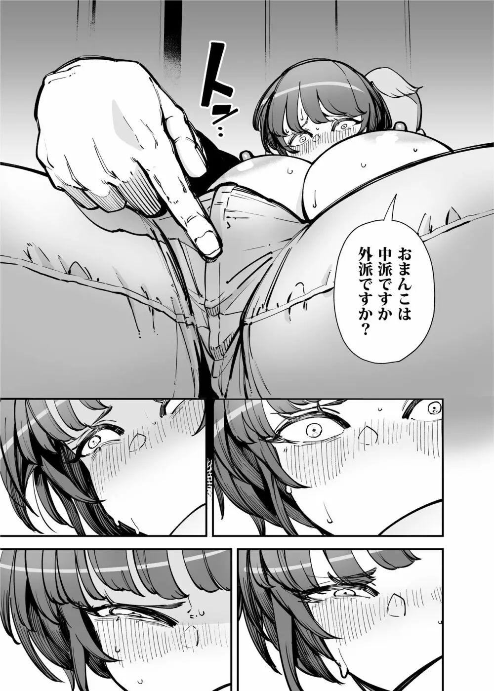 でっかいちんちんに負ける鬼強性欲おばさん - page22