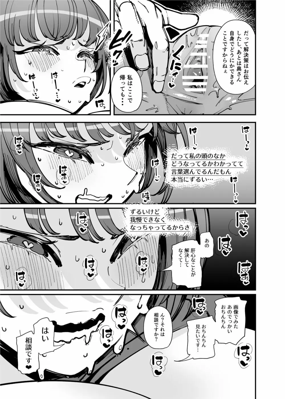 でっかいちんちんに負ける鬼強性欲おばさん - page26