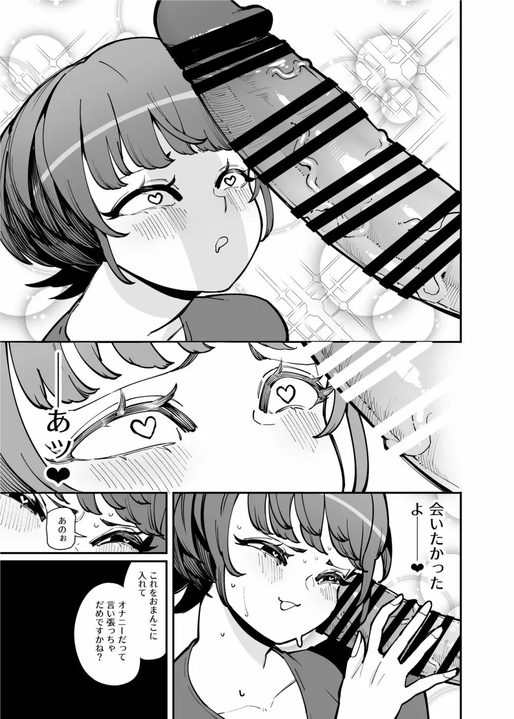 でっかいちんちんに負ける鬼強性欲おばさん - page28