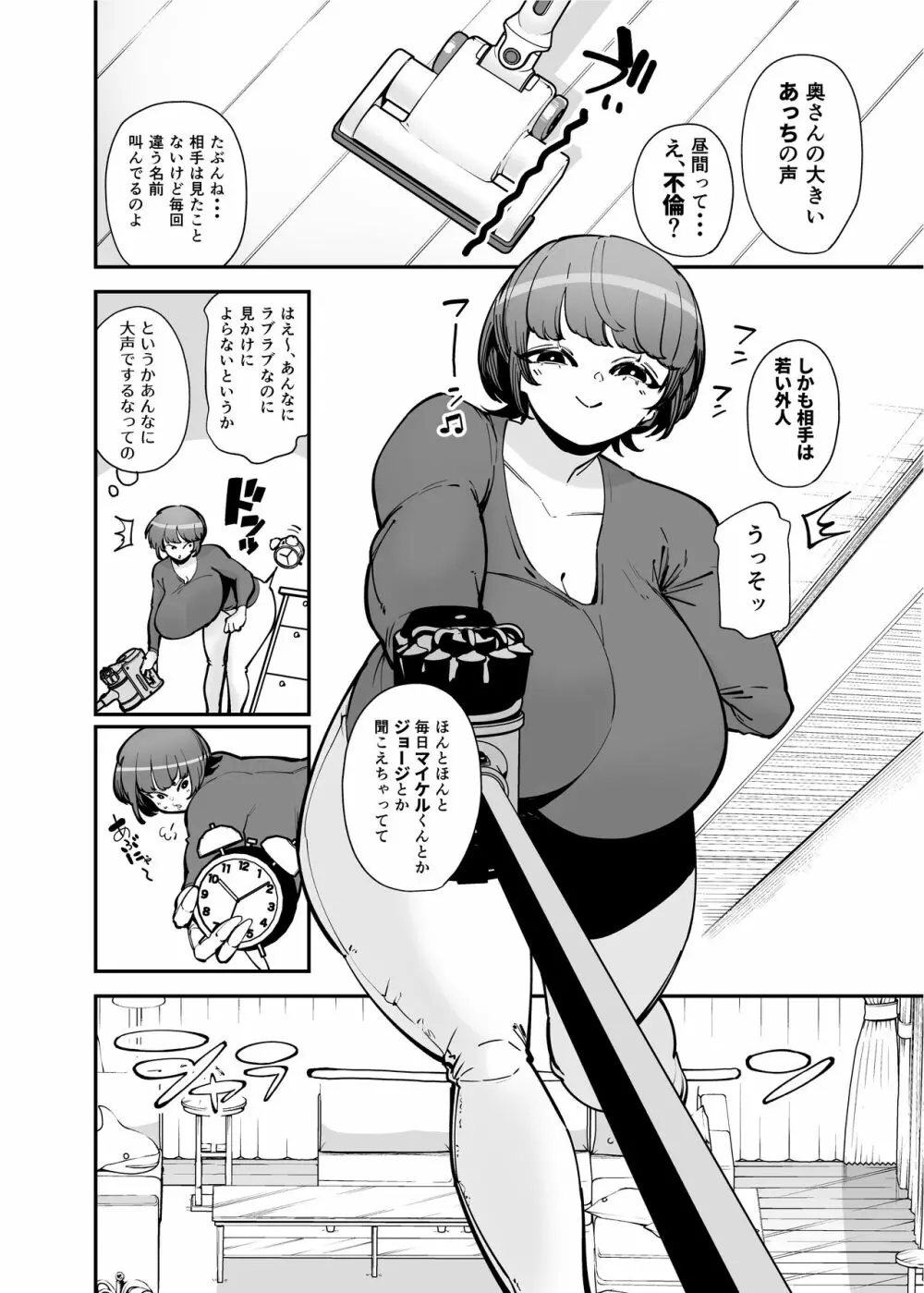 でっかいちんちんに負ける鬼強性欲おばさん - page3