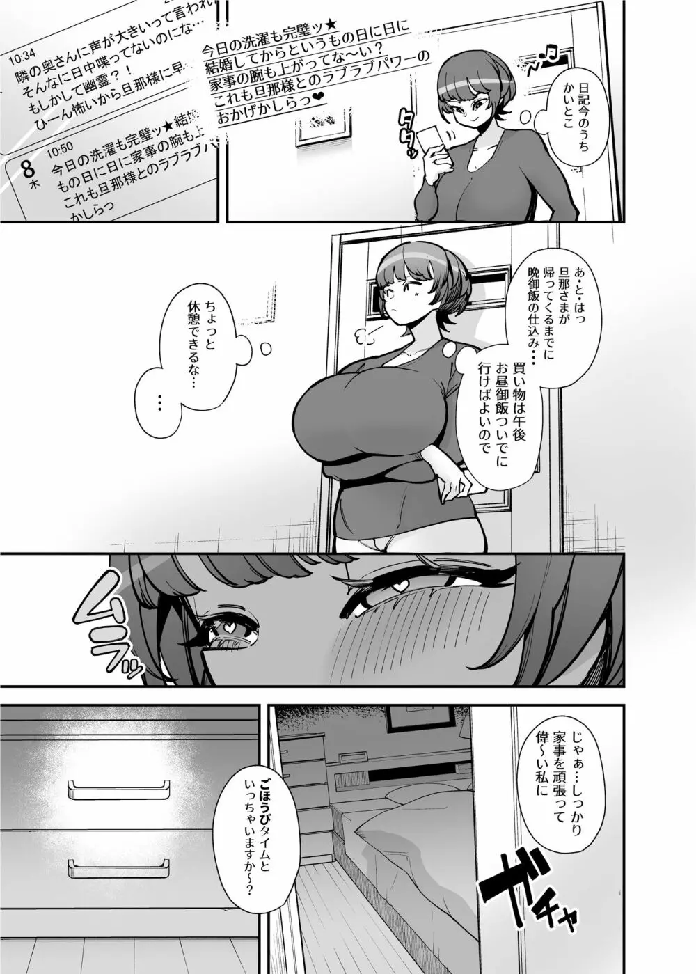 でっかいちんちんに負ける鬼強性欲おばさん - page4