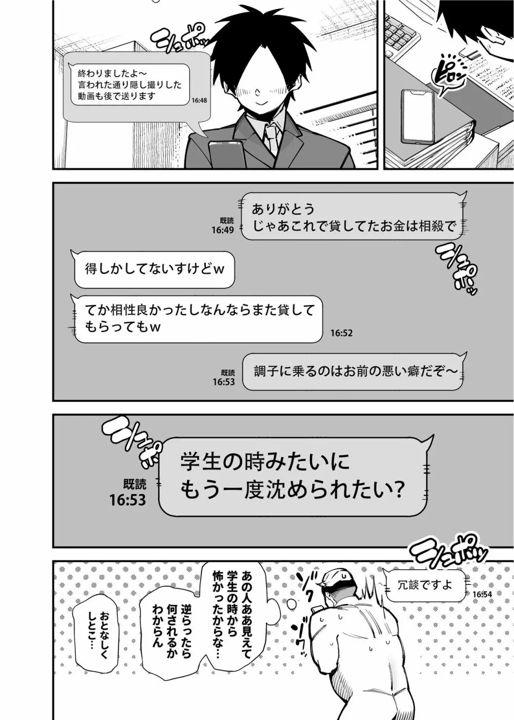 でっかいちんちんに負ける鬼強性欲おばさん - page41