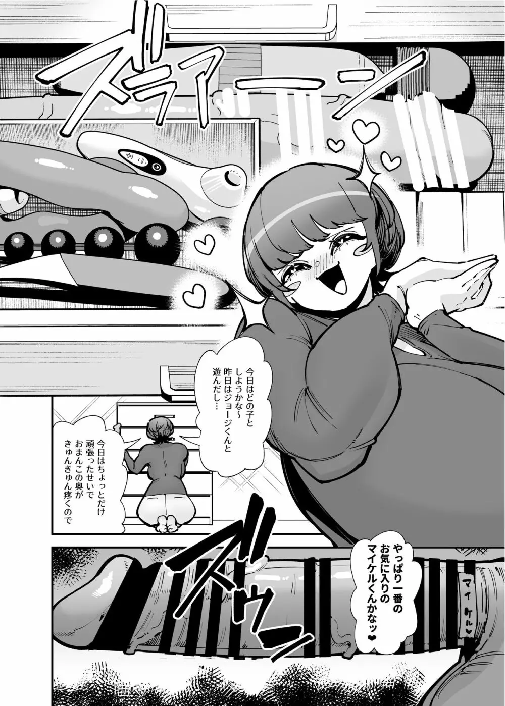 でっかいちんちんに負ける鬼強性欲おばさん - page5