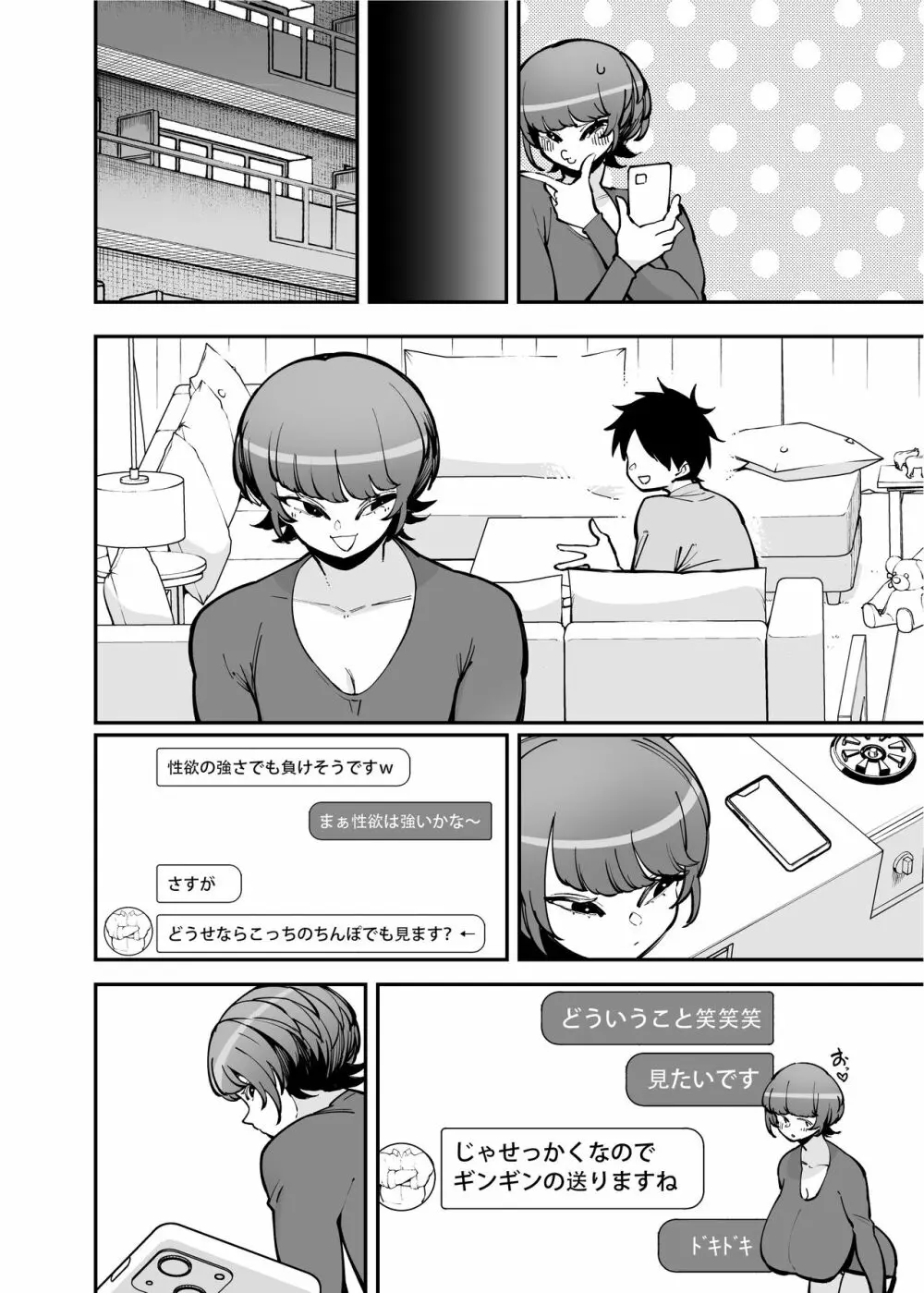 でっかいちんちんに負ける鬼強性欲おばさん - page51