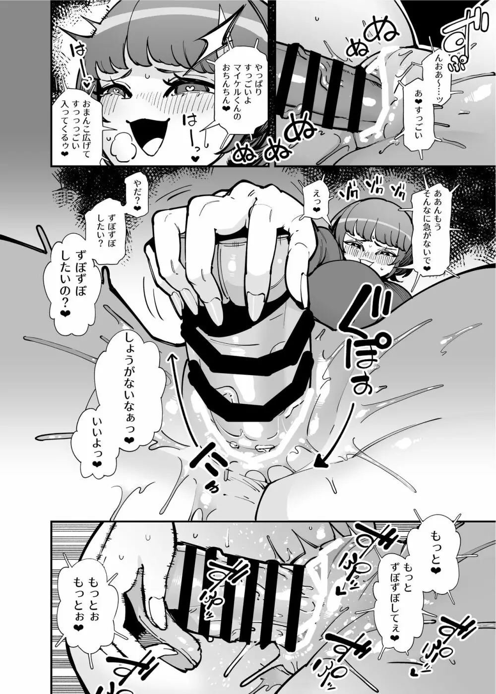 でっかいちんちんに負ける鬼強性欲おばさん - page7