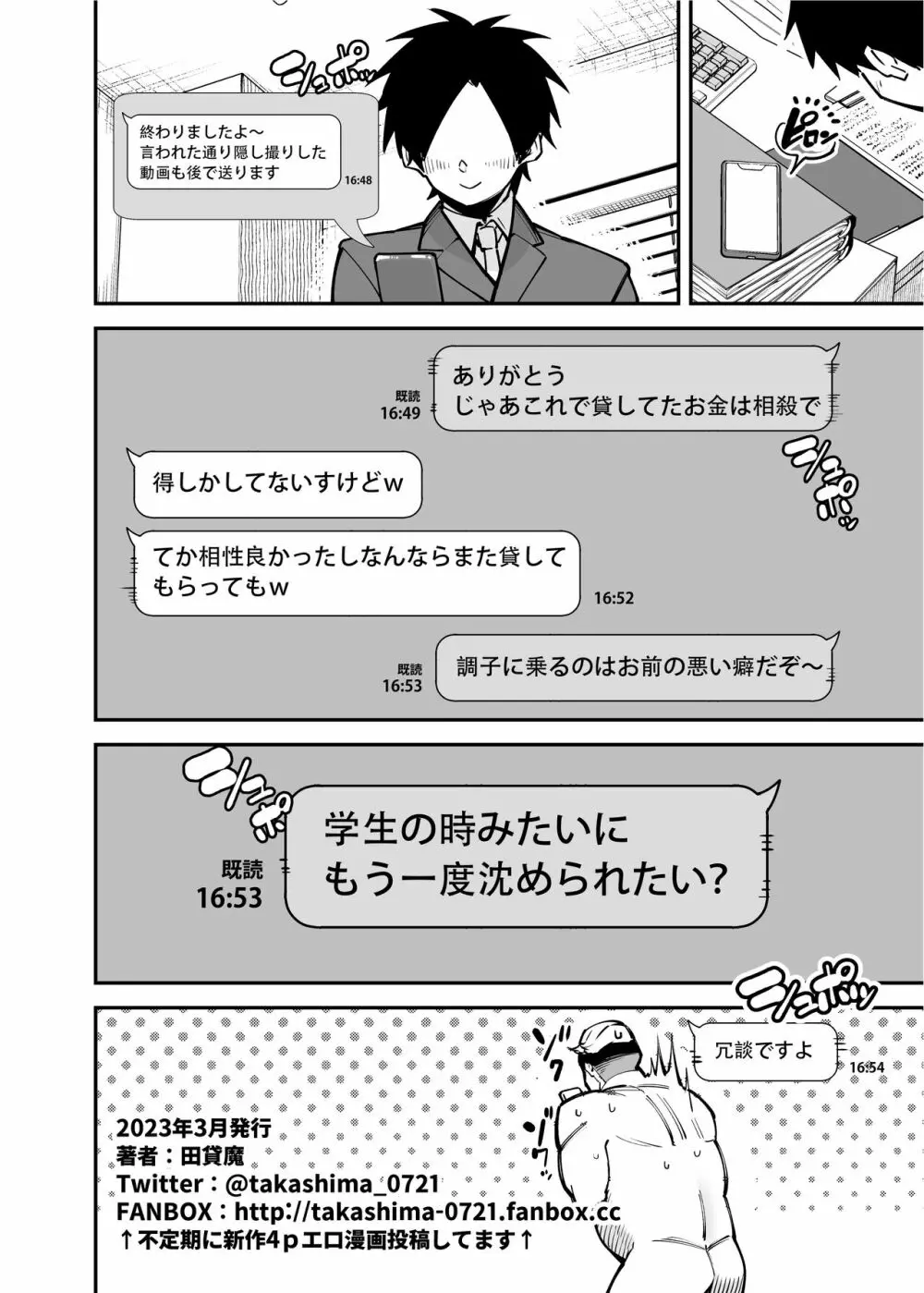 でっかいちんちんに負ける鬼強性欲おばさん - page83